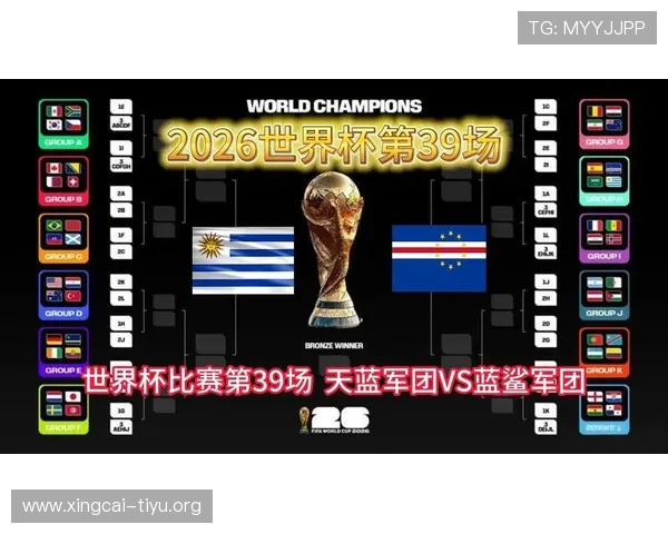 世界杯乌拉圭与佛得角近期交锋战绩分析与比赛展望